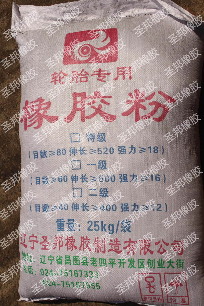 橡胶粉